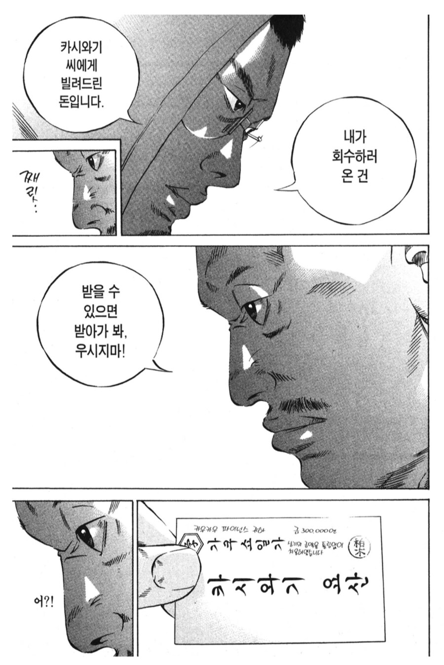 똥 싼 우시지마가 야쿠자에게 빌려 준 돈을 받아내는 방법_2.png