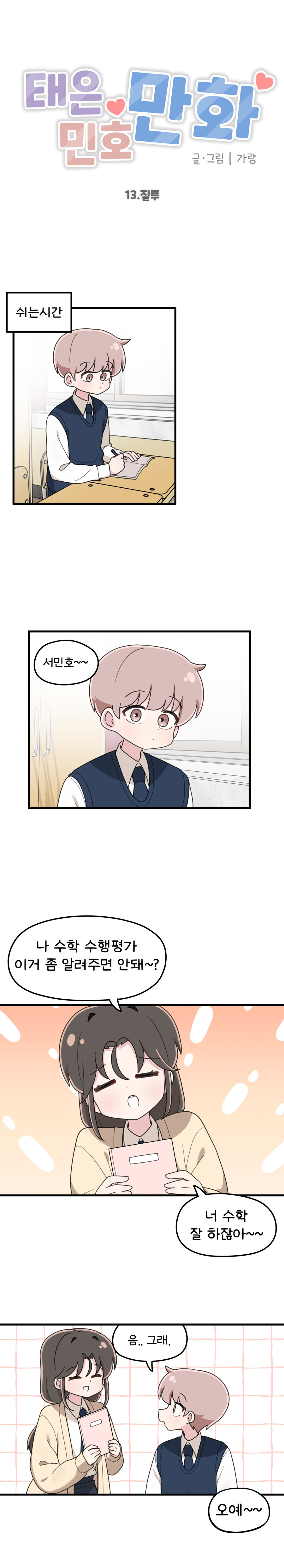 같은반 여사친이 질투하는 Manhwa_1.jpg