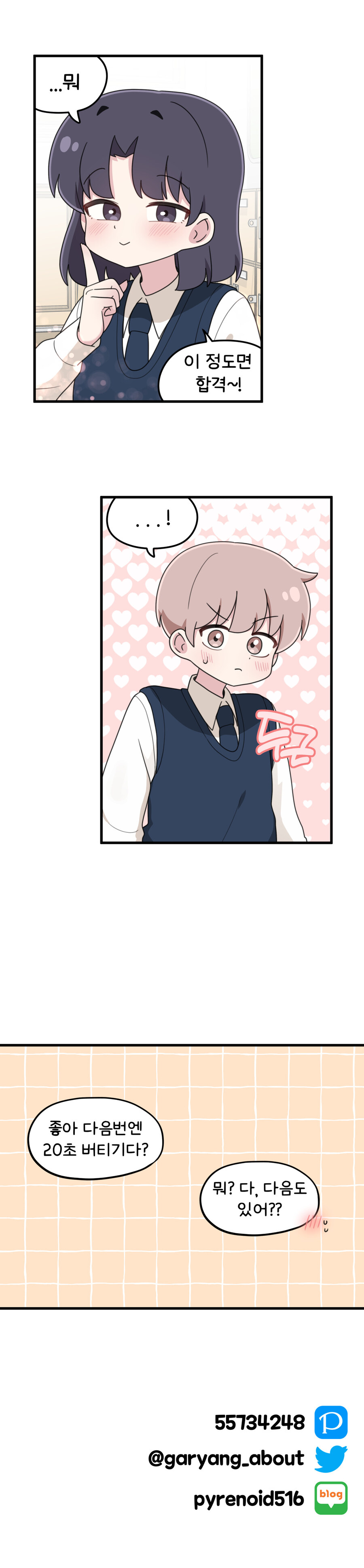 같은반 여사친이 질투하는 Manhwa_7.jpg