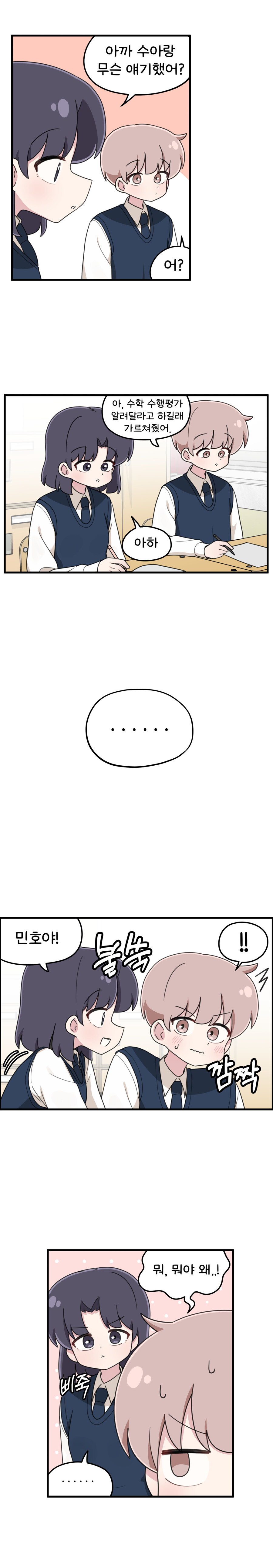 같은반 여사친이 질투하는 Manhwa_3.jpg