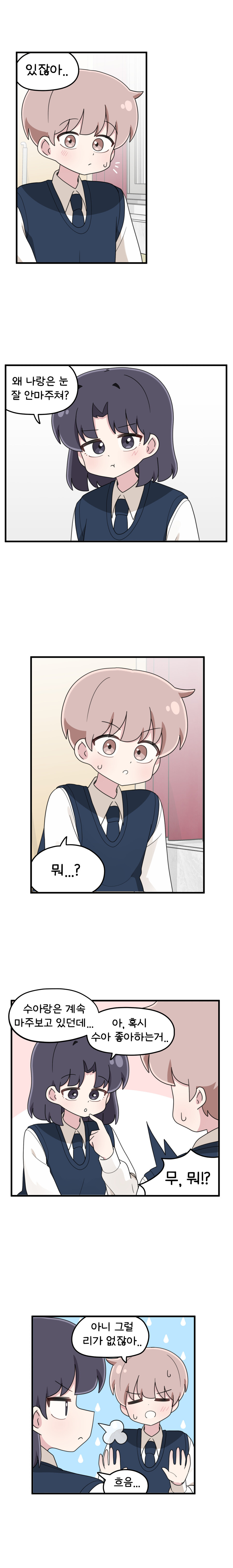 같은반 여사친이 질투하는 Manhwa_4.jpg
