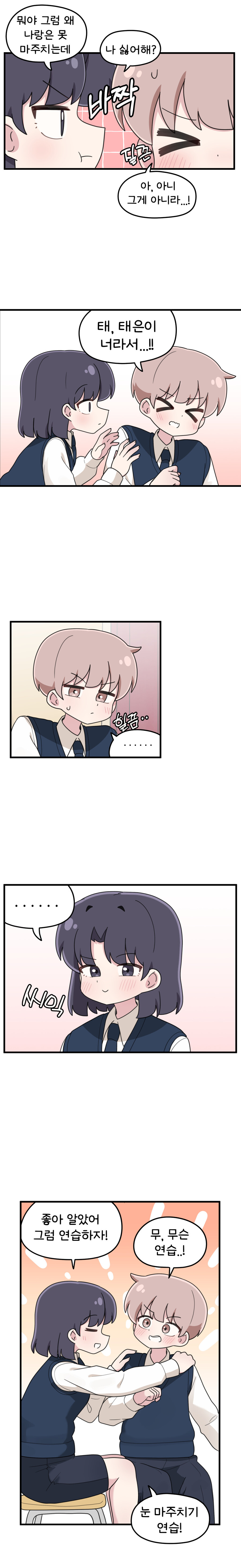 같은반 여사친이 질투하는 Manhwa_5.jpg