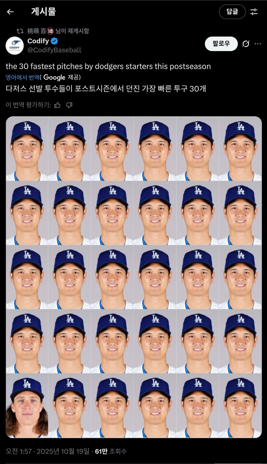 LA다저스 포스트시즌에서의 강속구 투수 리스트_1.jpg