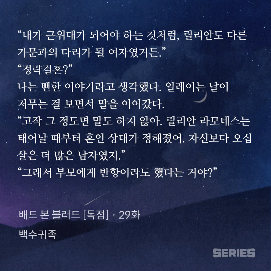 웹소설)정략결혼(X), 주문맞춤형 신부(O)_1.webp
