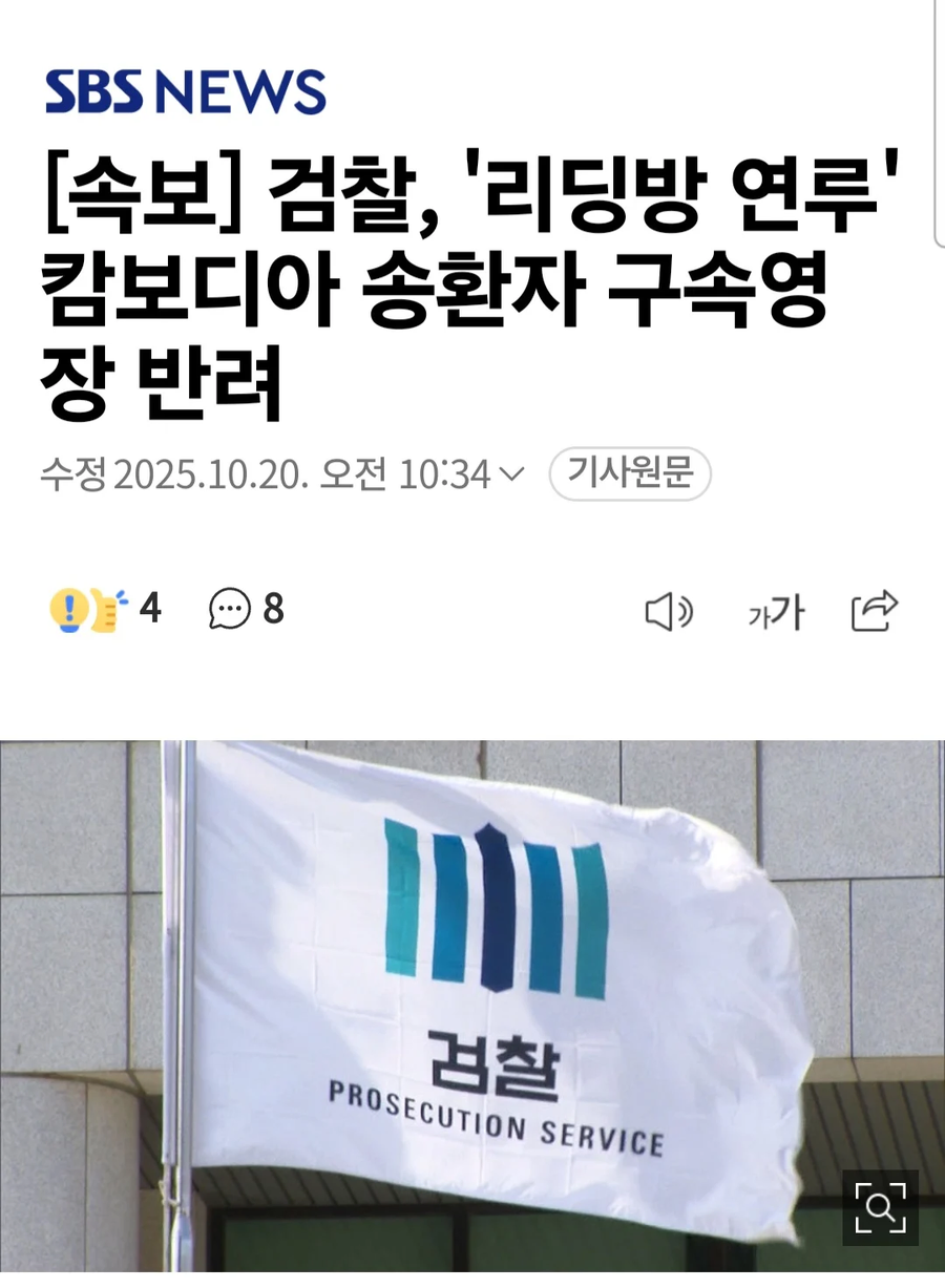 캄보디아 송환자 구속영장 반려한 검찰.jpg_1.webp