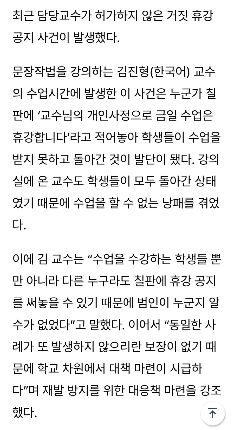 진짜 대학교에 가짜로 휴강 적고 튀었던 사건 ㅋㅋㅋㅋㅋ_1.jpg