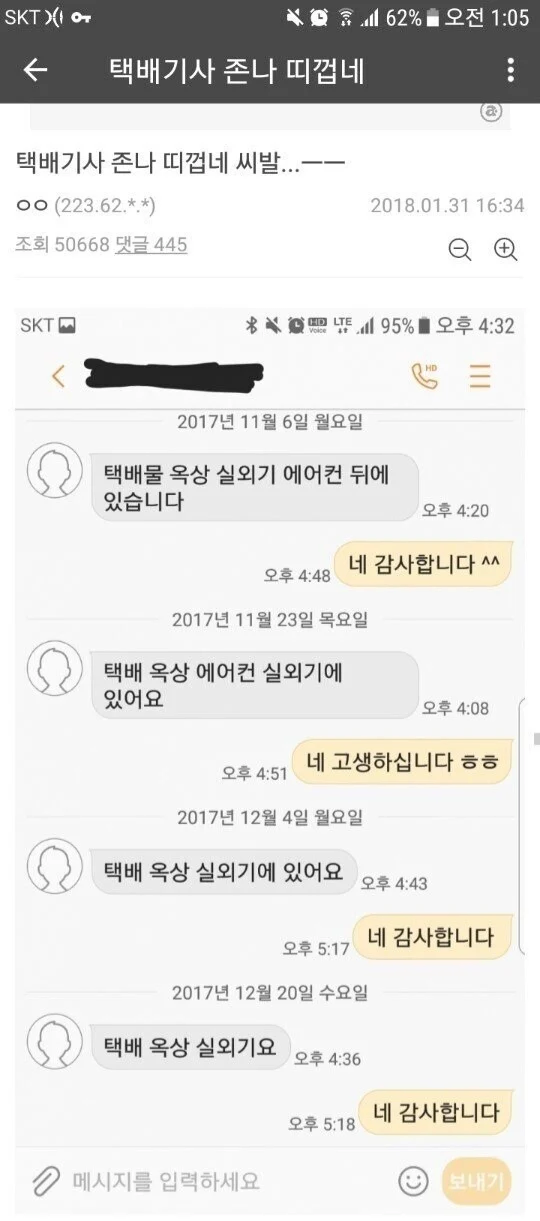 점점 말이 짧아지는 택배기사_1.webp