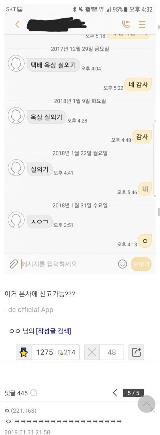 점점 말이 짧아지는 택배기사_2.webp