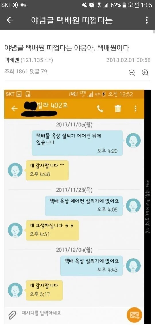 점점 말이 짧아지는 택배기사_3.webp