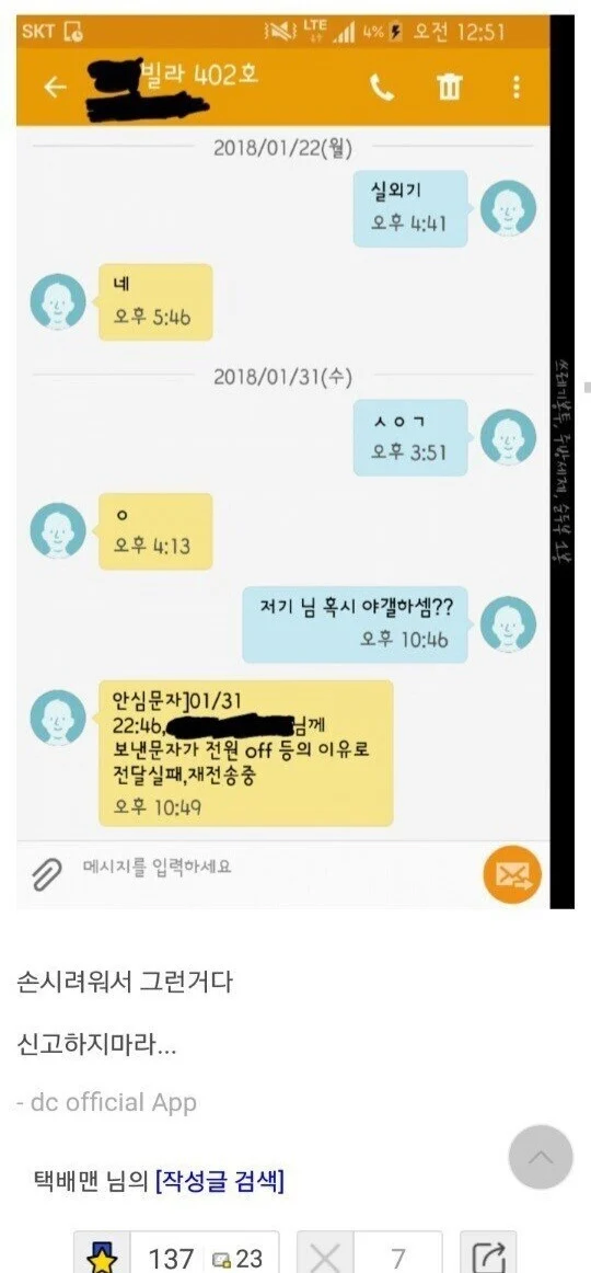 점점 말이 짧아지는 택배기사_4.webp