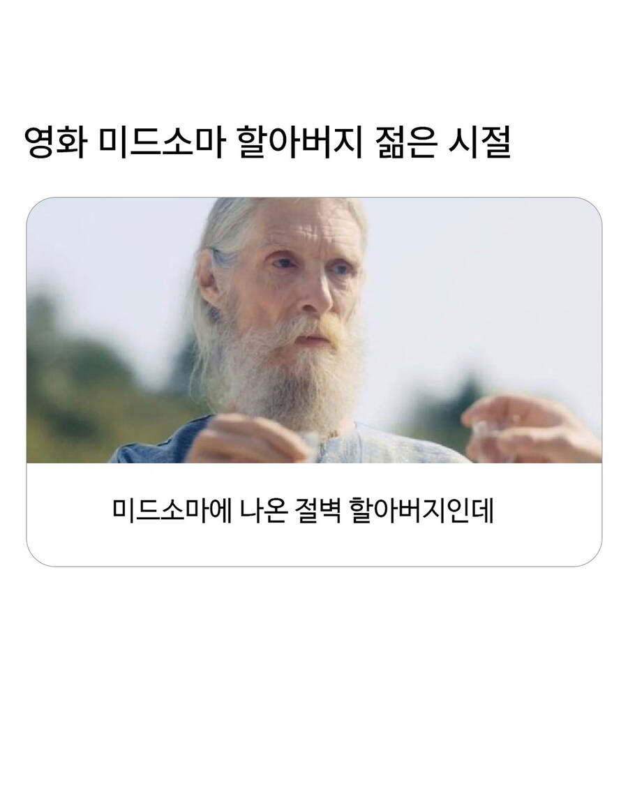미드소마에 나온 할아버지 10대 때..._1.jpg