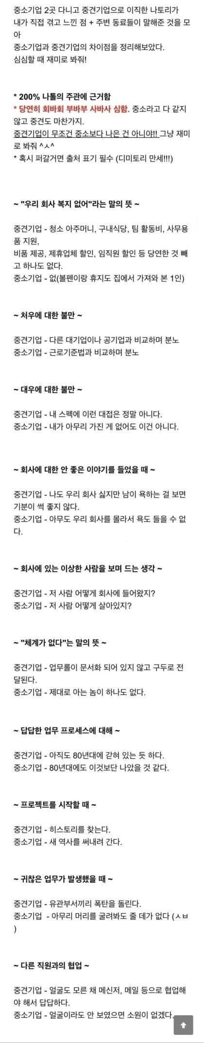 중견기업과 중소기업 비교 ㅋㅋㅋㅋㅋ_1.jpg