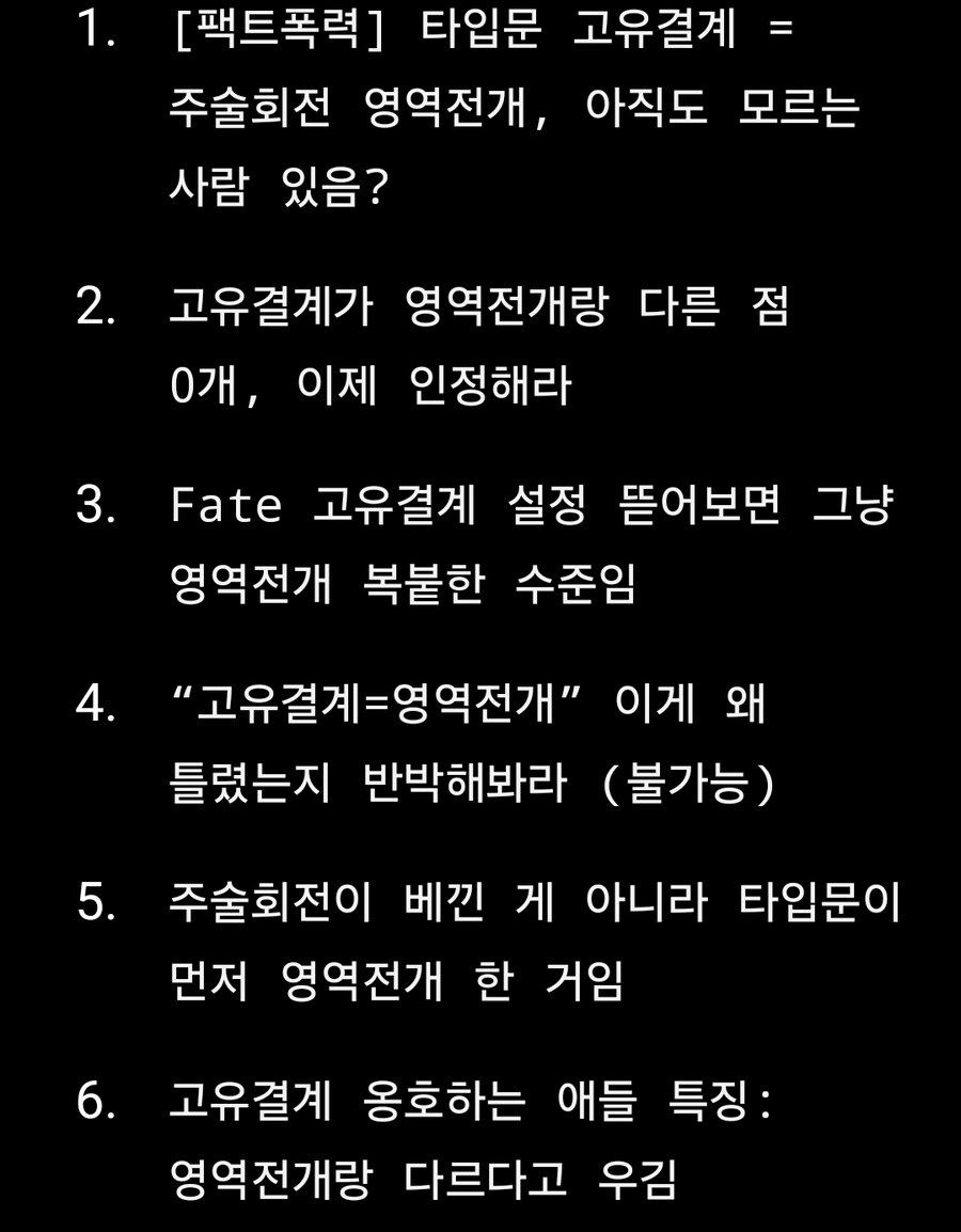 ?:주술회전 영역전개 까는 놈들 고유결계도 같이 까야 일관성 생김_3.jpg
