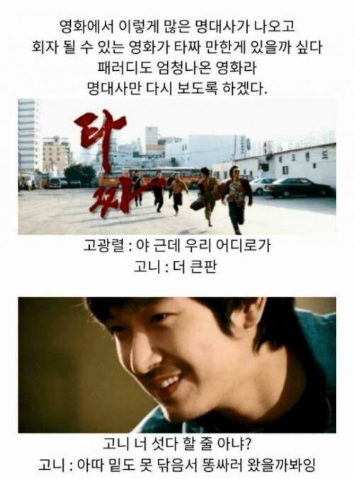 한국영화 중 가장 명대사가 많다는 영화_1.jpg