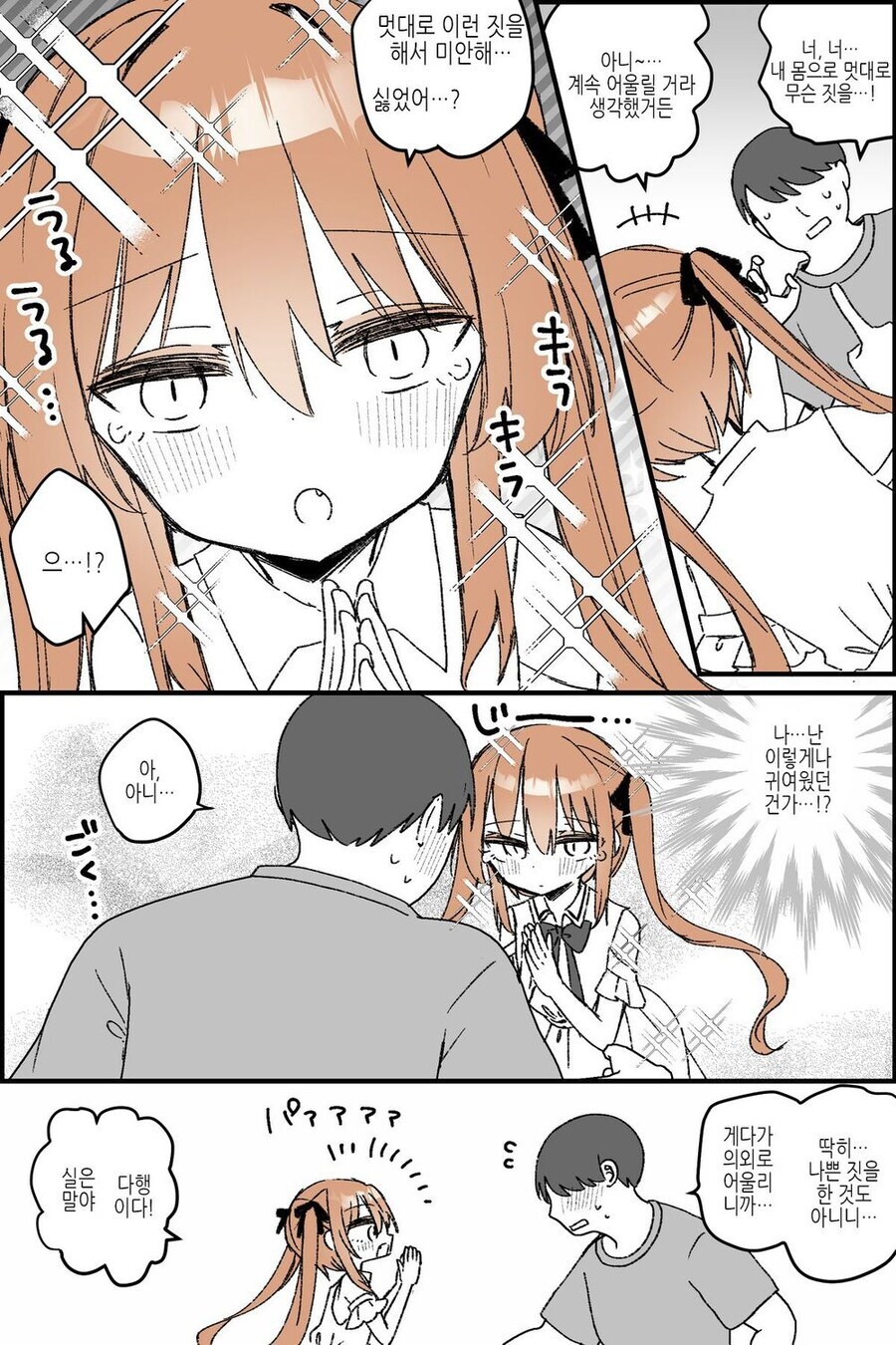 몸이 바뀌는.MANGA_2.jpg