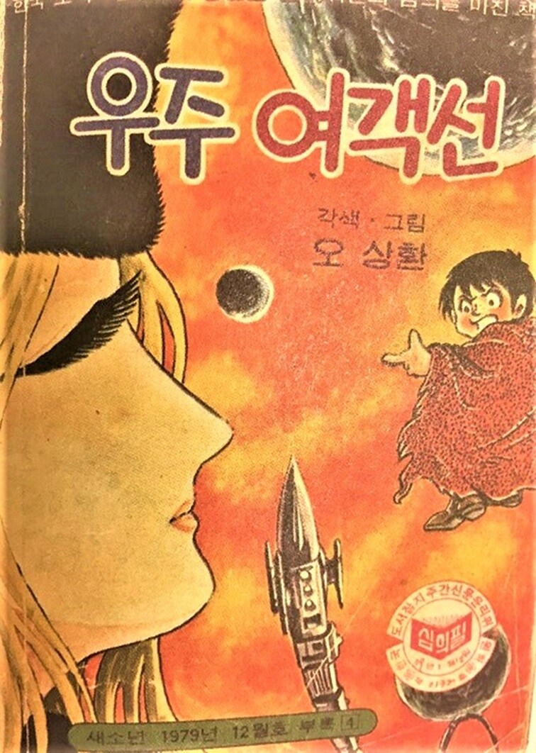 은하철도 999 해적판_1.jpg