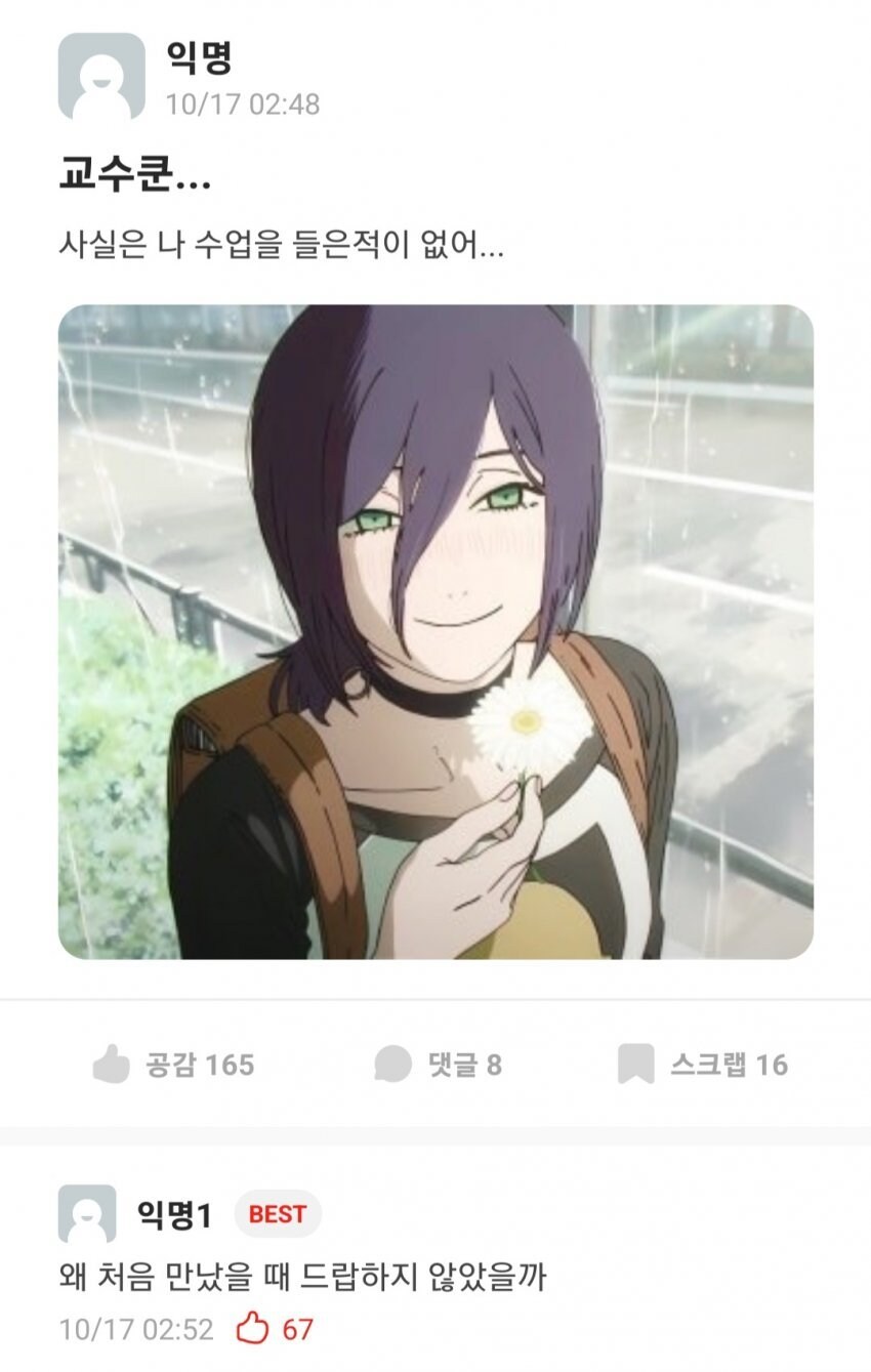 체인소맨 레제편을 본 대학생들 상황_1.jpg