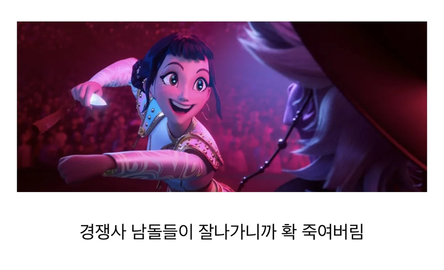 “케이팝 데몬 헌터스” 스토리 요약.jpg_1.webp