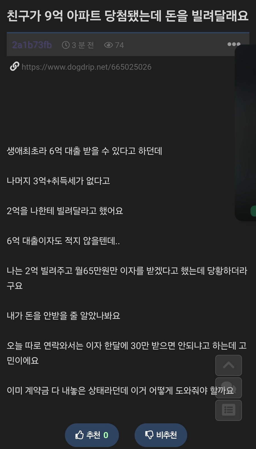 9억짜리 아파트 당첨 됐는데 2억 빌려달라는 친구_1.webp