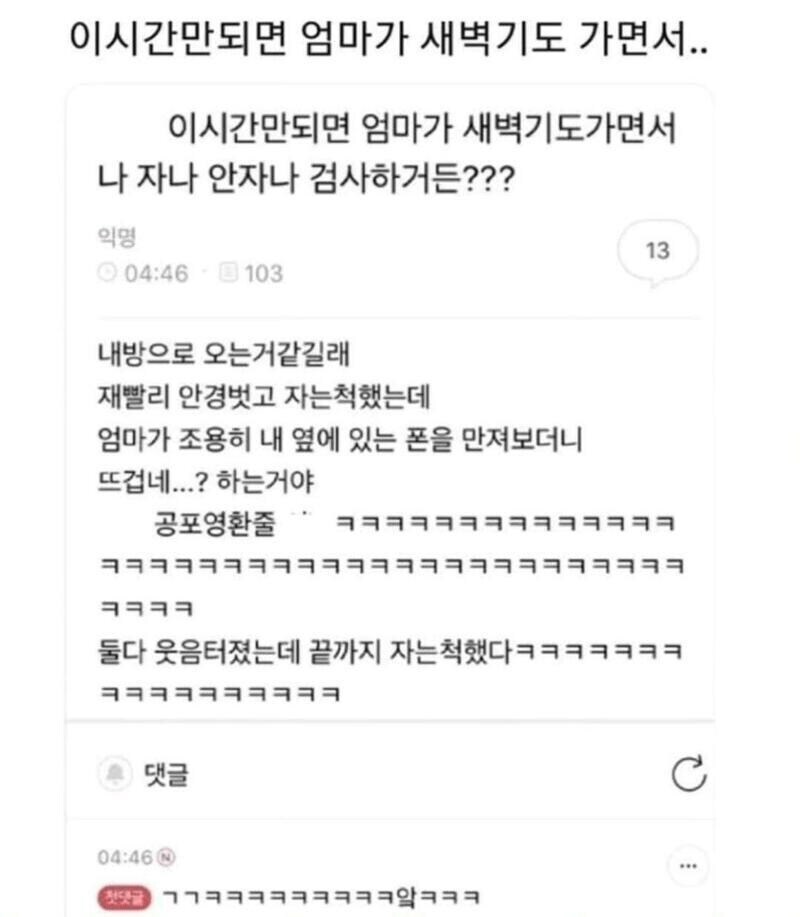 엄마의 자는 척 확인_1.png