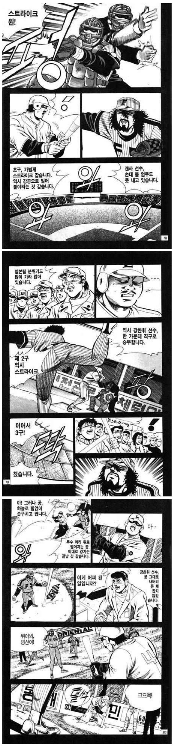 김성모식 야구_1.jpg