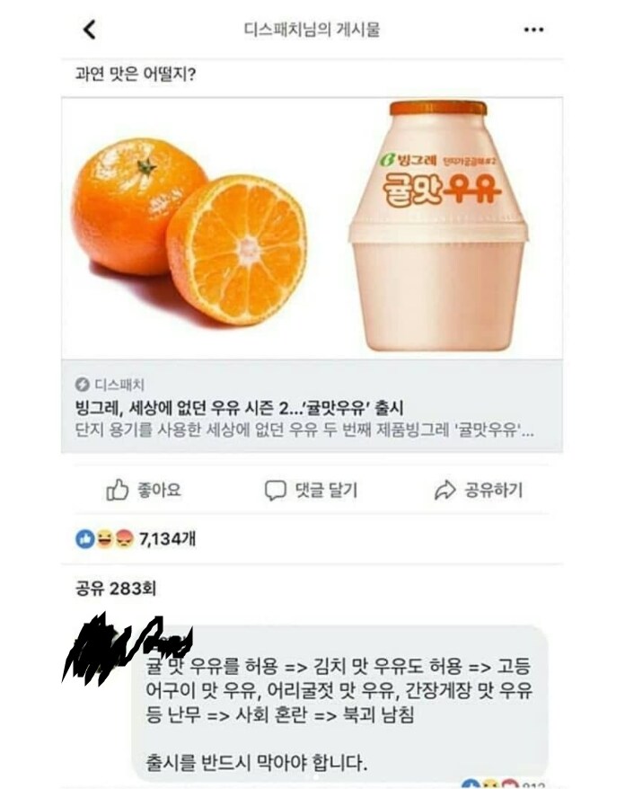 귤맛 우유가 나오면 생기는 일.jpg_1.png