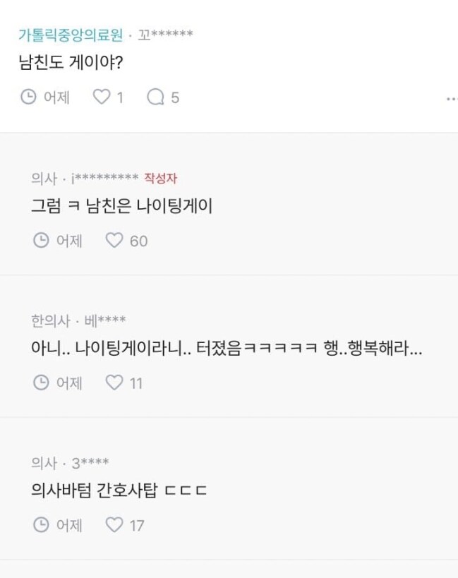 9살 연하 간호사 애인 자랑하는 의사_2.png
