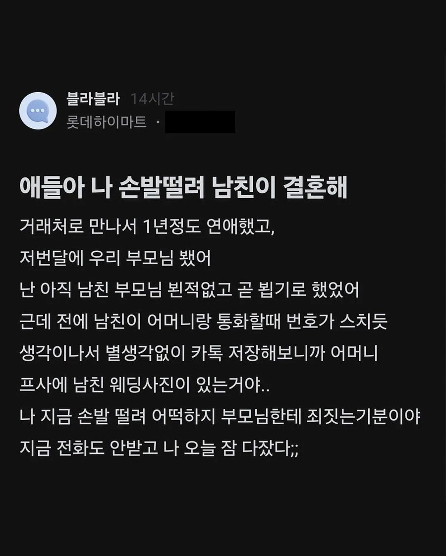 결혼하기로 한 남친이 사실 얼마전에 결혼함_1.webp