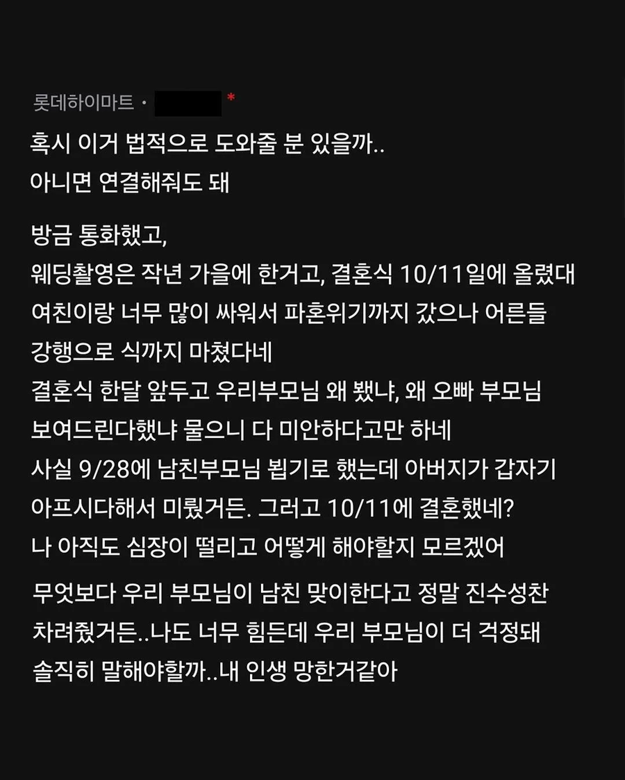 결혼하기로 한 남친이 사실 얼마전에 결혼함_3.webp