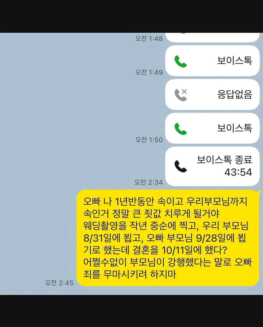 결혼하기로 한 남친이 사실 얼마전에 결혼함_5.webp