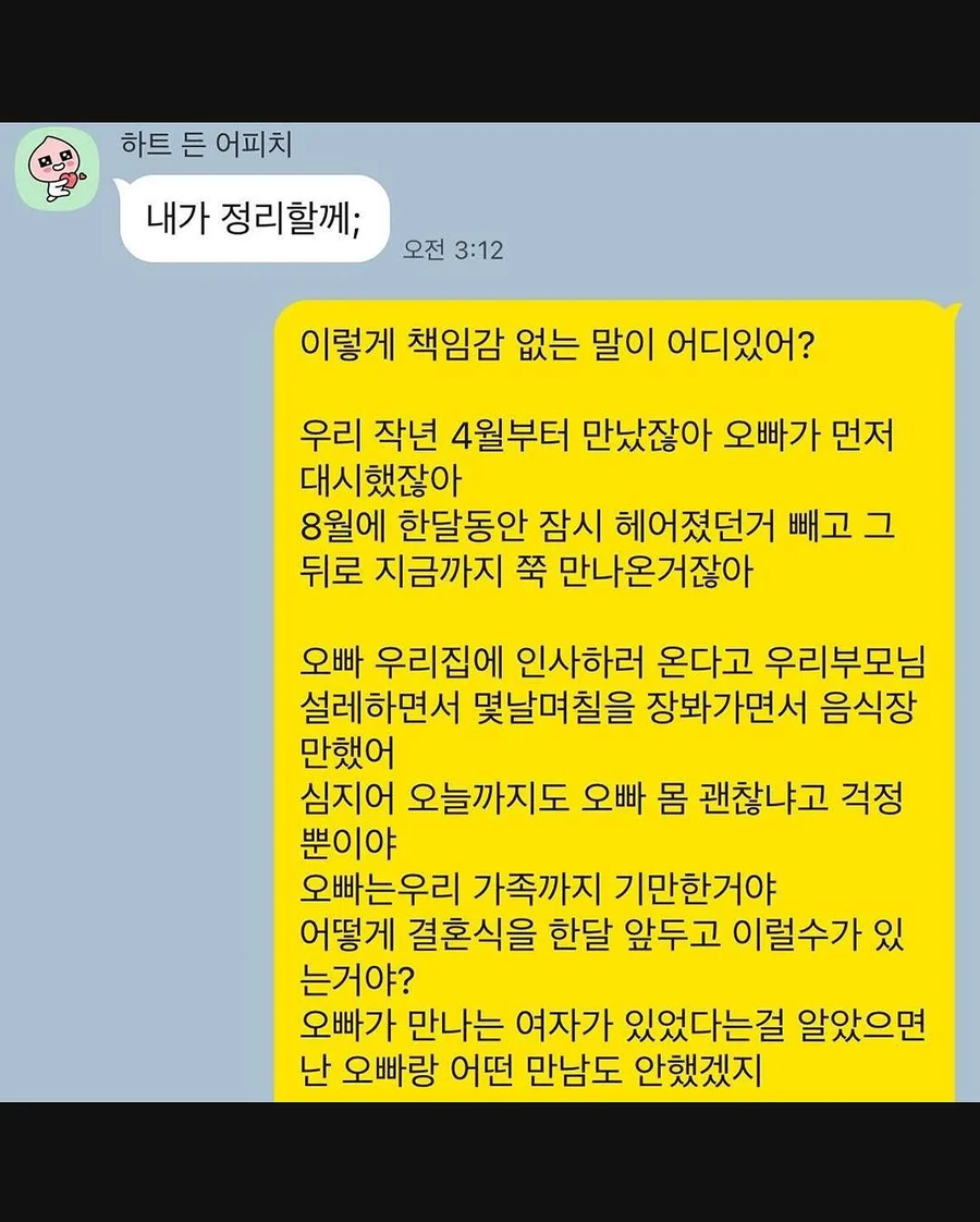 결혼하기로 한 남친이 사실 얼마전에 결혼함_7.webp