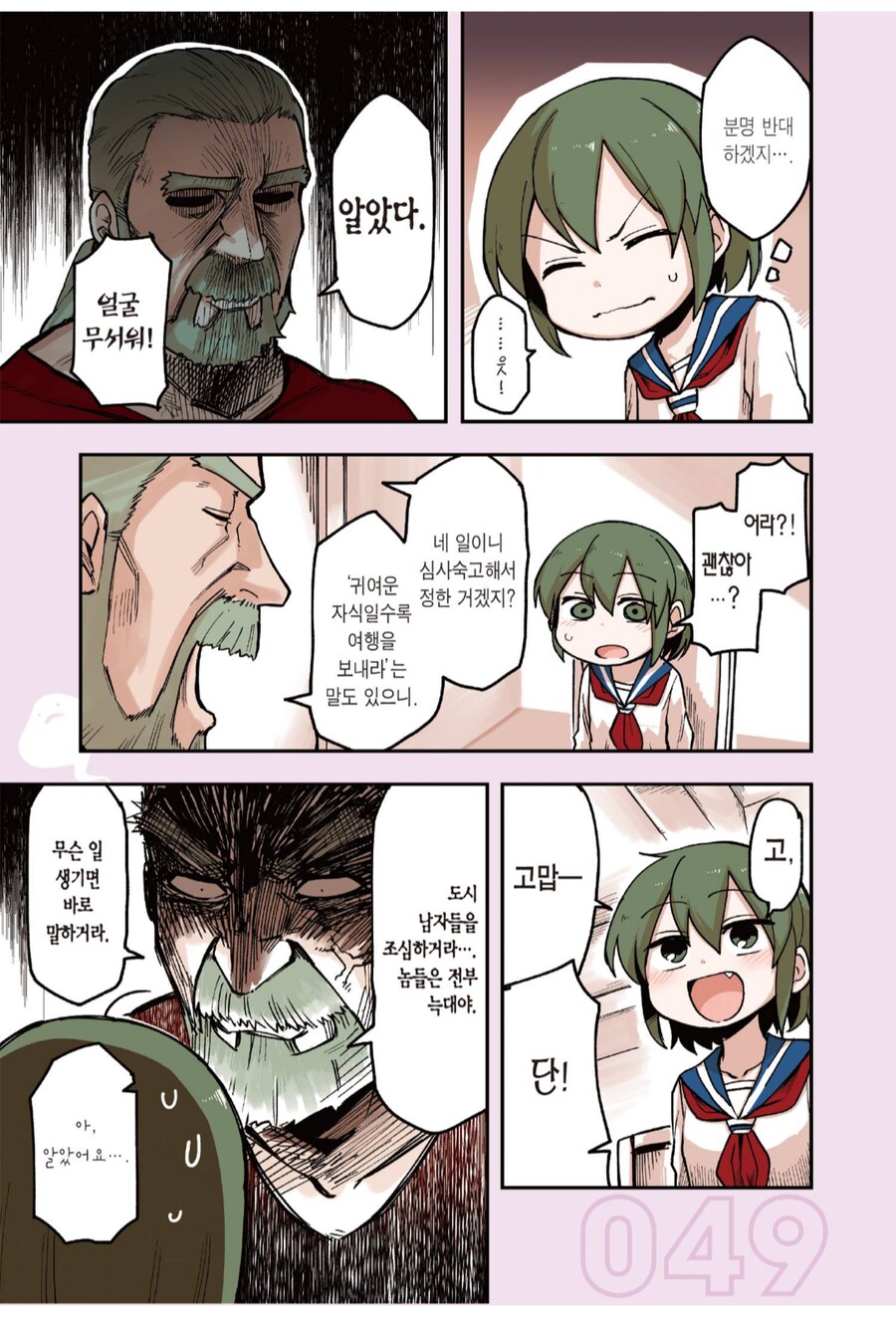 손녀가 혼자 자위하겠다고 말하는데 어쩌지_2.png