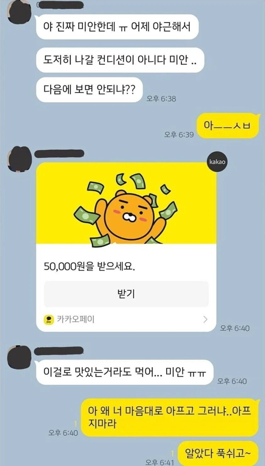 당일날 갑자기 약속 파토낸 친구.jpg_1.jpg