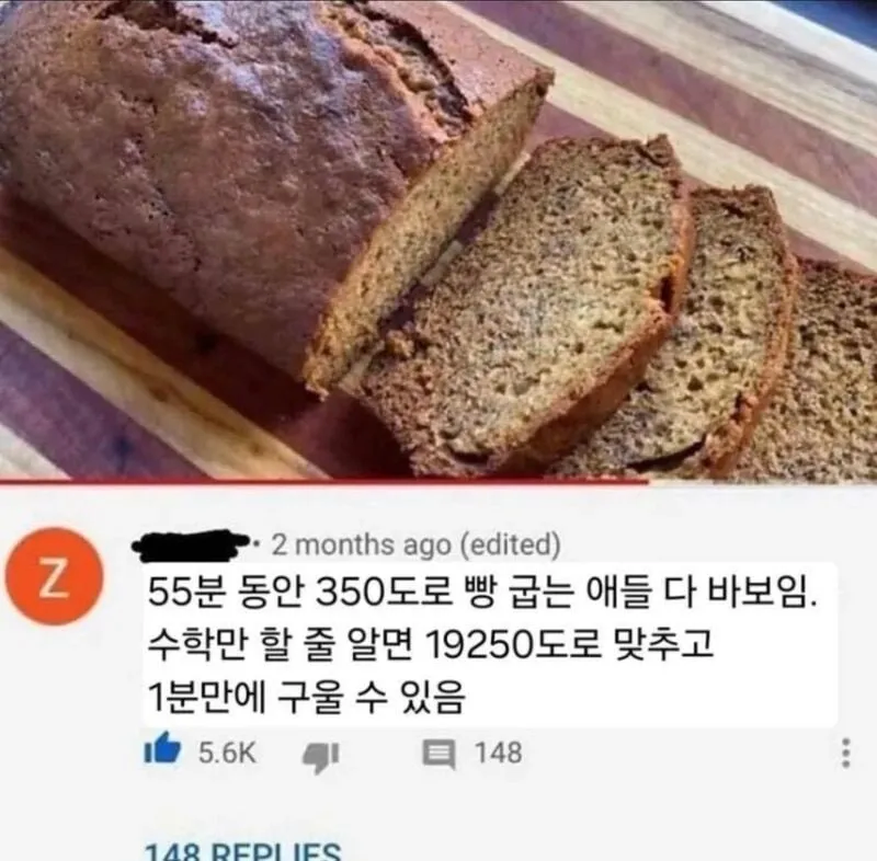 55분 동안 350도로 빵 굽는 애들 다 바보임_1.webp