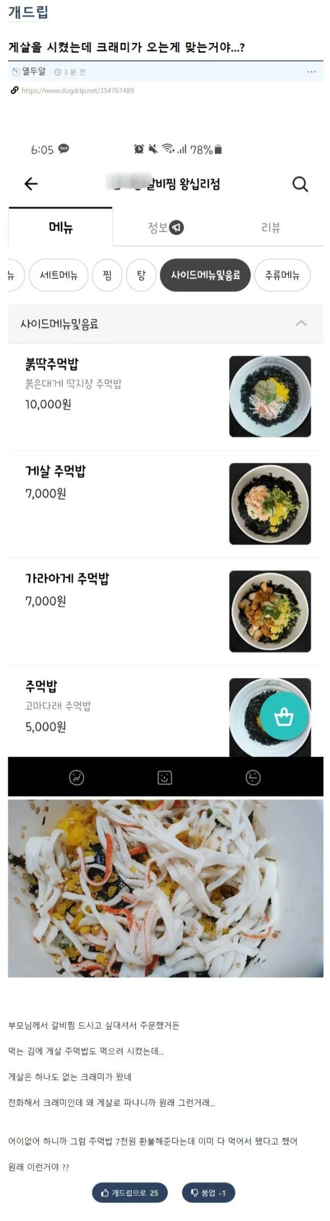 게살시켰는데 크래미온게 맞냐?_1.webp