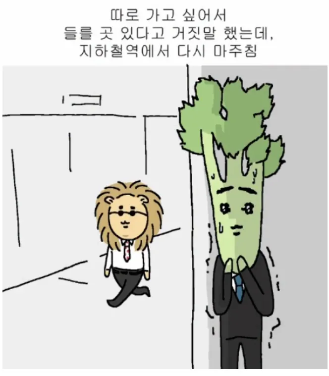 내향인 최악의 시나리오_1.webp