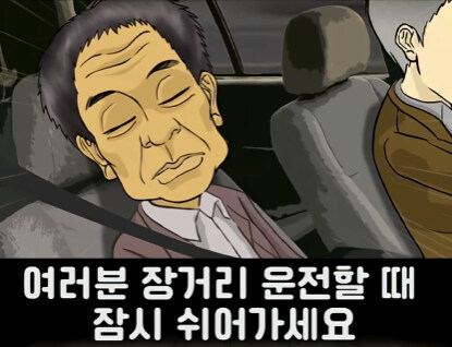 차만 타면 잠자는 본부장.jpg_21.jpg