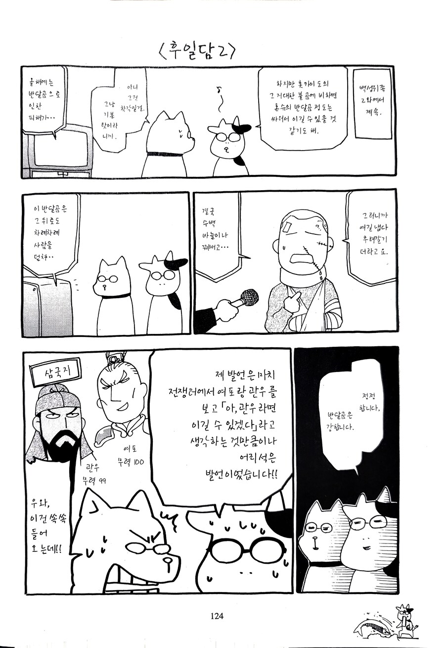 반달가슴곰을 사람이 이길 수 있는지에 대한 전문가 의견_1.jpg