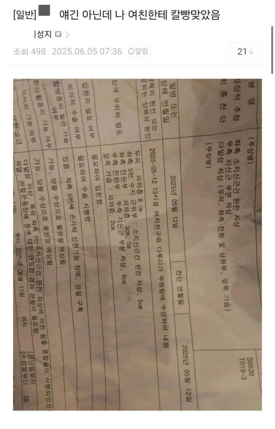 현실 얀데레 여친에게 죽을뻔한 디시인_1.webp