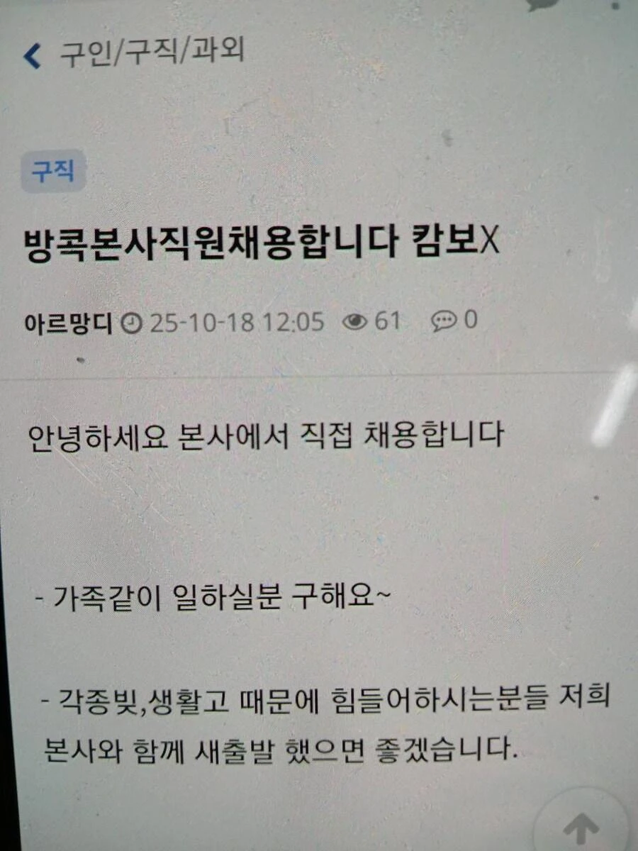 방콕본사직원채용합니다 캄보X.jpg_1.webp