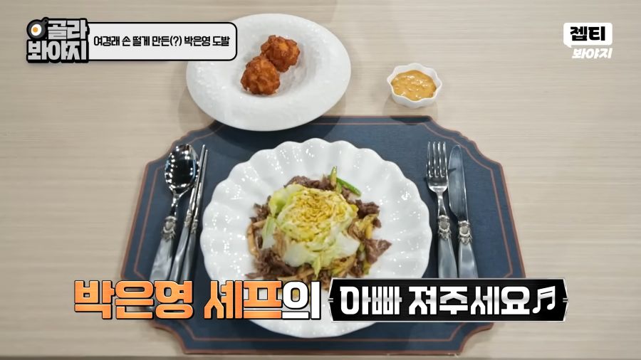 박은영은 최현석을 때리고싶다_1.png