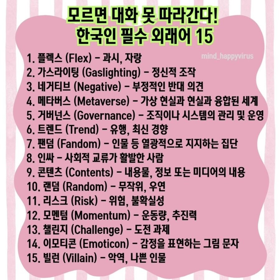 한국인 필수 외래어 TOP 15_1.jpg