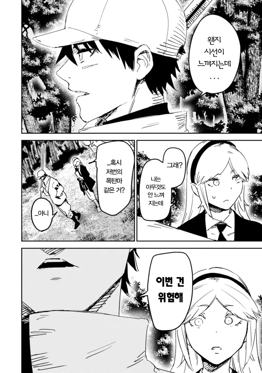 몬스터 트레이너가 기습을 해왔다.MANGA_1.png