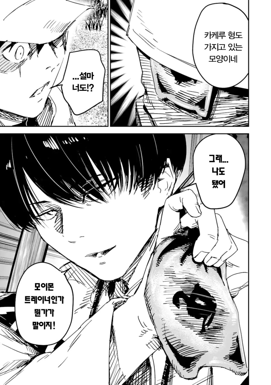 몬스터 트레이너가 기습을 해왔다.MANGA_8.png