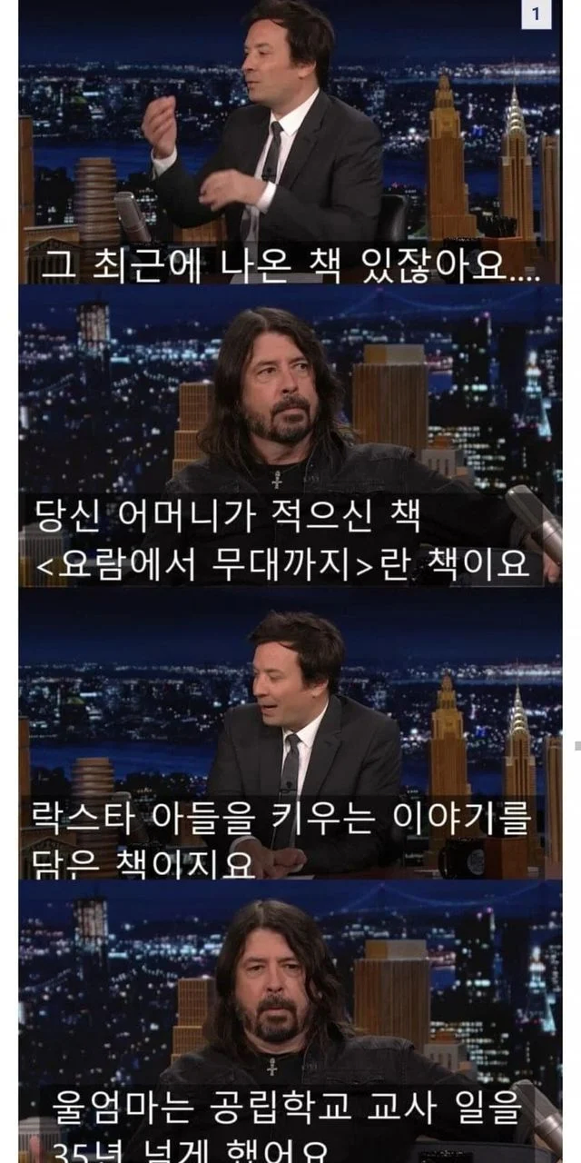 아들을 잘 둔 어느 락스타의 엄마_1.webp