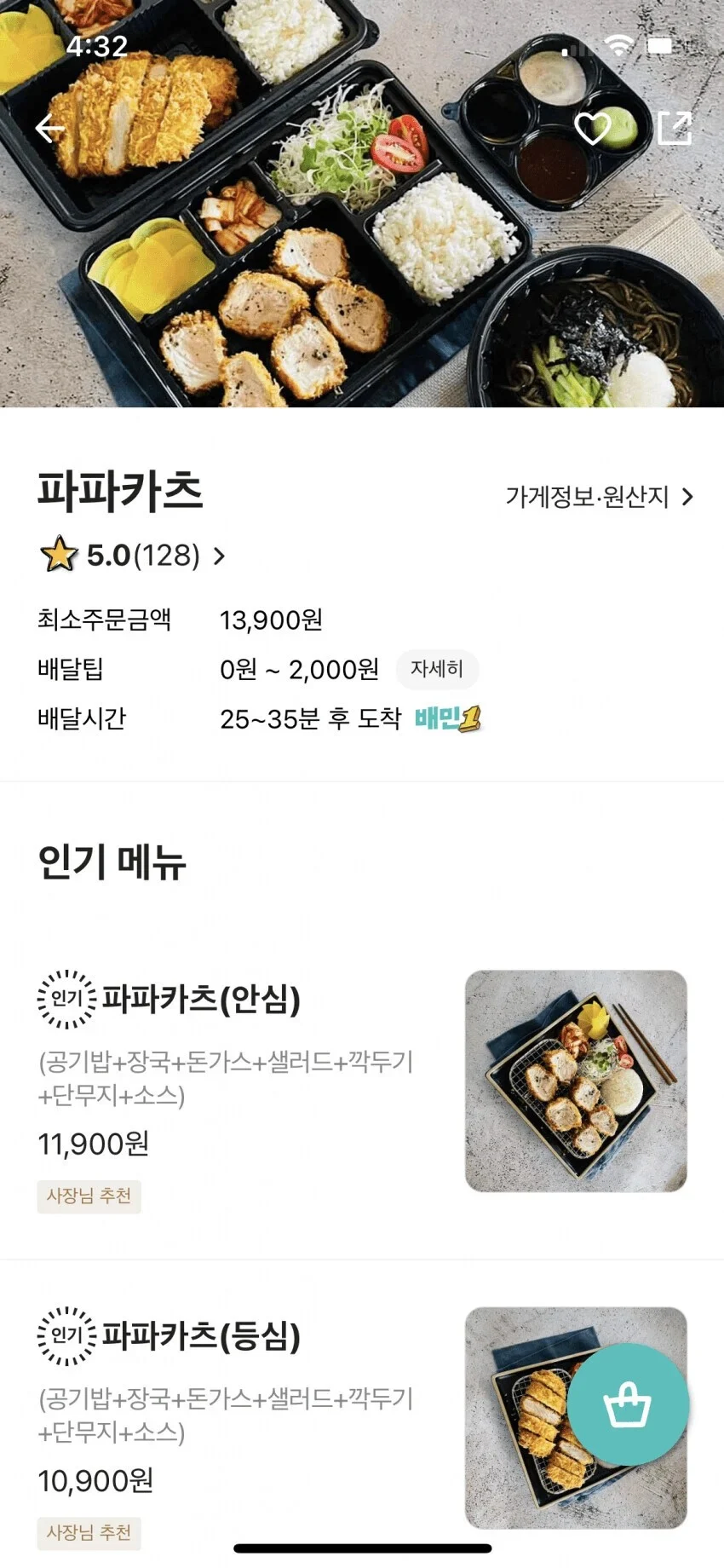 안심 파파카츠 1인 1.2만_1.webp