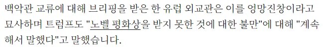 트럼프가 노벨평화상 못 받고 쿨한 척 했었는데_1.jpg