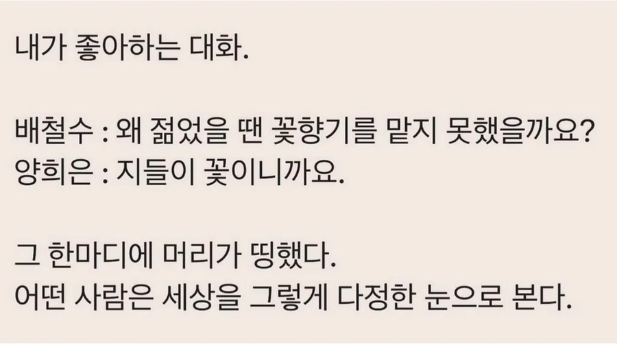 왜 젊었을 땐 꽃향기를 맡지 못했을까요.jpg_1.webp
