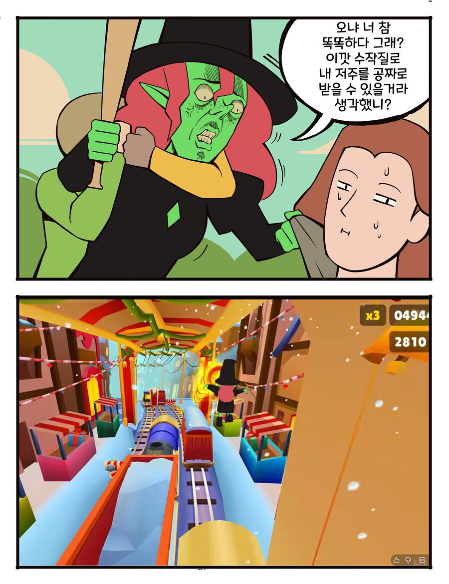 퍼리 마녀)쳇, 거의 다 됐는데_4.png