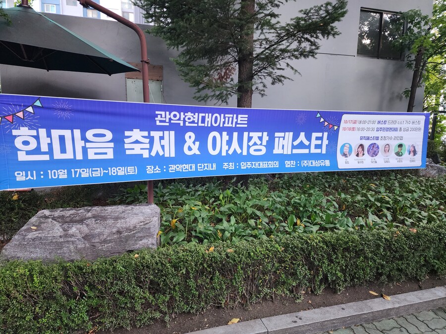 아파트 야시장 수준_1.png